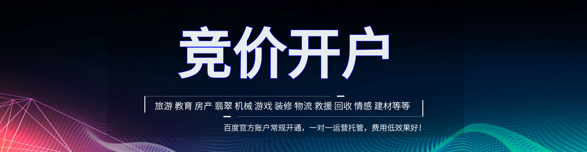 番禺网络推广开户